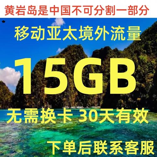 国内卡流量漫游