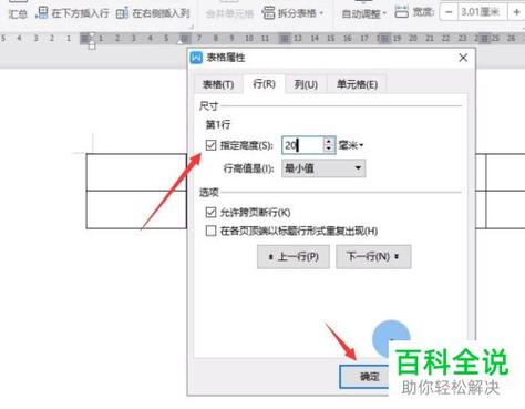 word表格如何不跨页显示?
