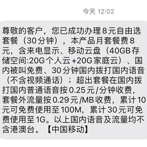 移动有没有什么隐藏套餐?中国移动自由选套餐是什么东西