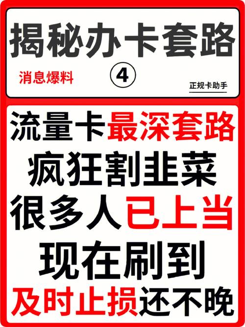 流量卡套路官方
