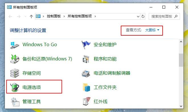 win10高级电源管理怎么设置?