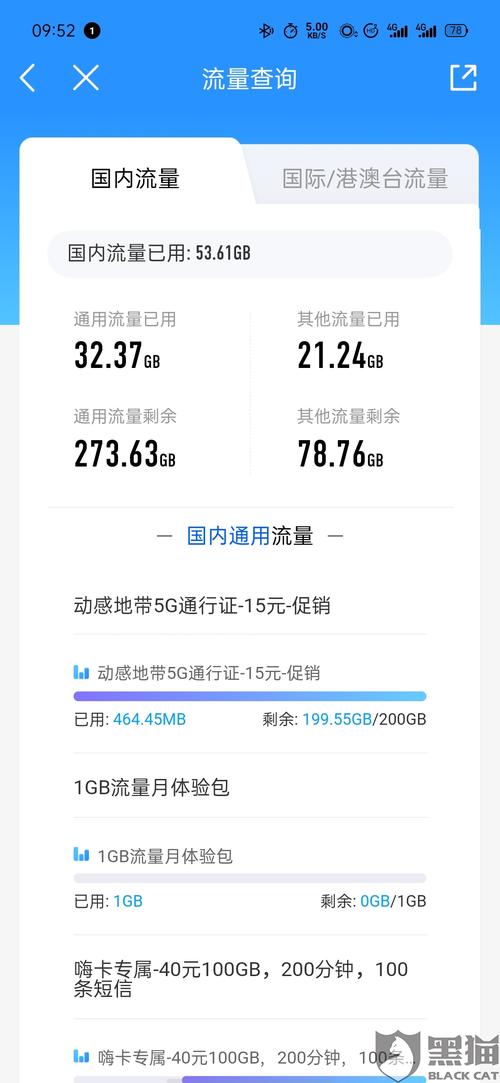 在线查手机卡剩余流量