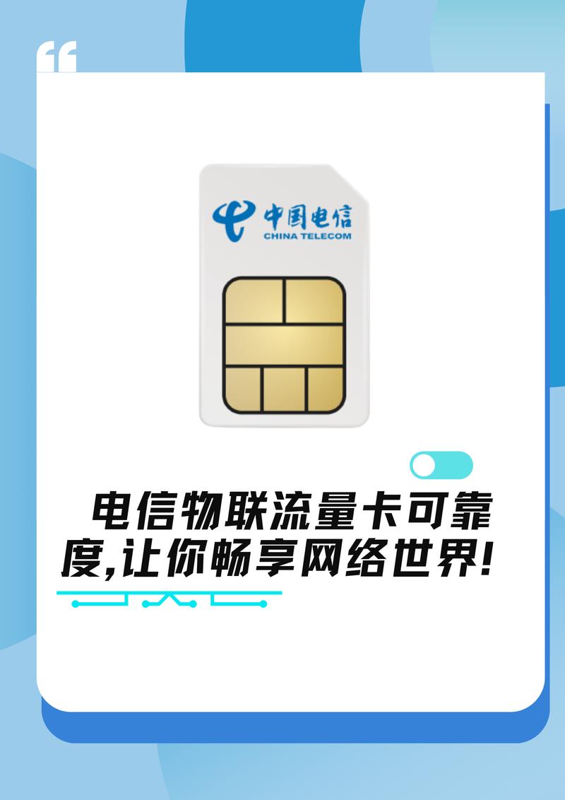 电信流量卡靠谱,流量卡哪个平台最靠谱