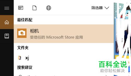 win10系统怎么开启相机功能？