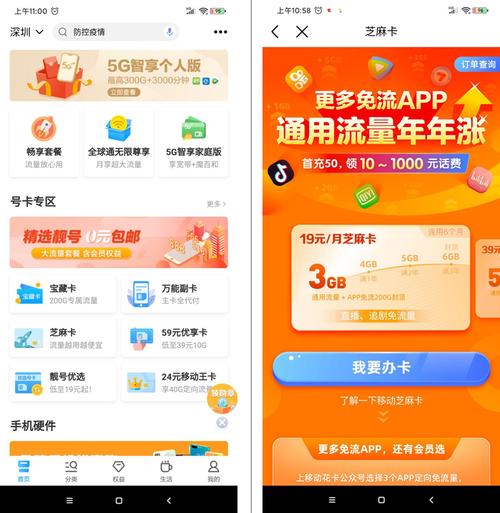 芝麻c流量卡