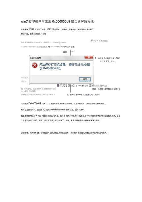 win10共享打印机11b报错怎么回事?