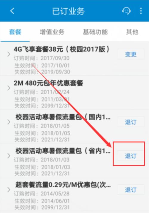如何合法解除流量卡套餐合约？
