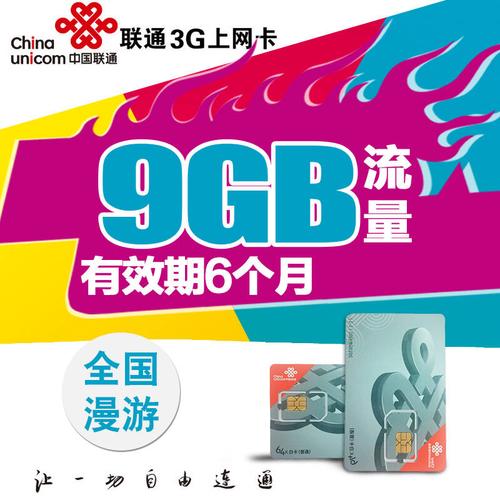 国内卡流量漫游
