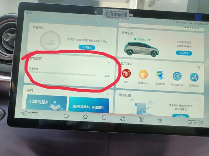荣放达客车机流量卡拆卸