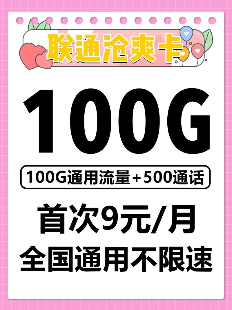 免费领取9元每月流量卡