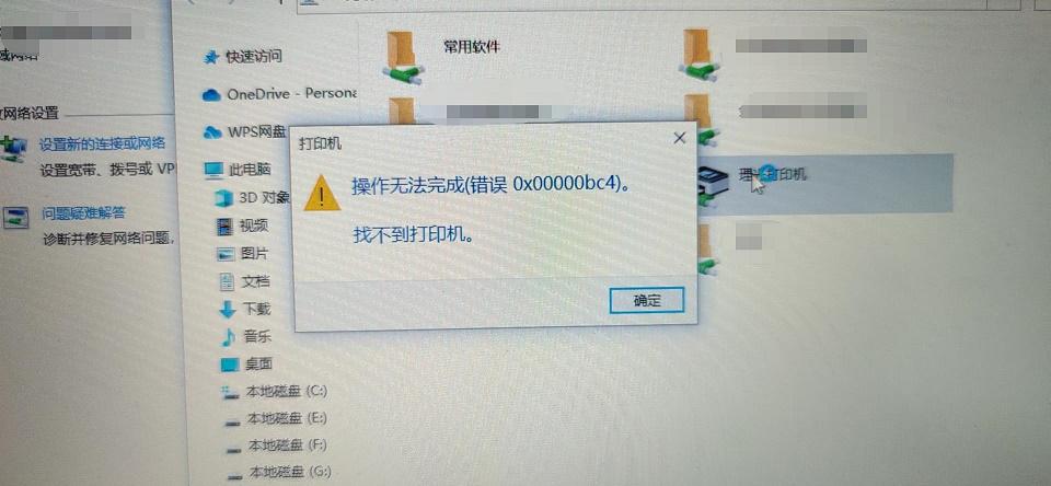 win10共享打印机11b报错怎么回事?