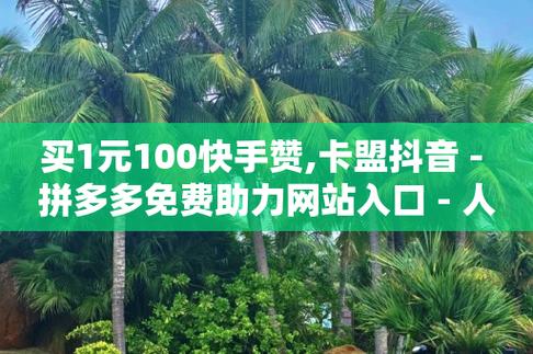 快手自助服务平台(快手双击1000个一块钱)