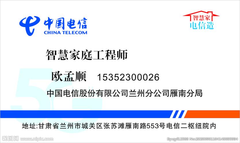 电信流量卡名片