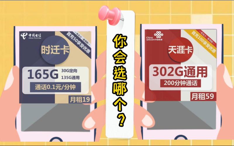 电信联通流量卡怎么选择