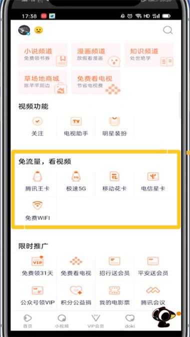 快看怎么激活王卡免流量