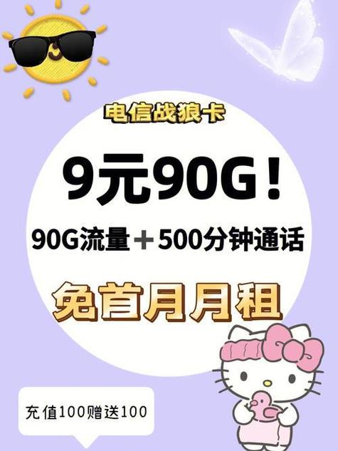 月租 9流量卡