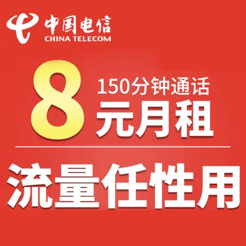 石家庄8元送流量卡