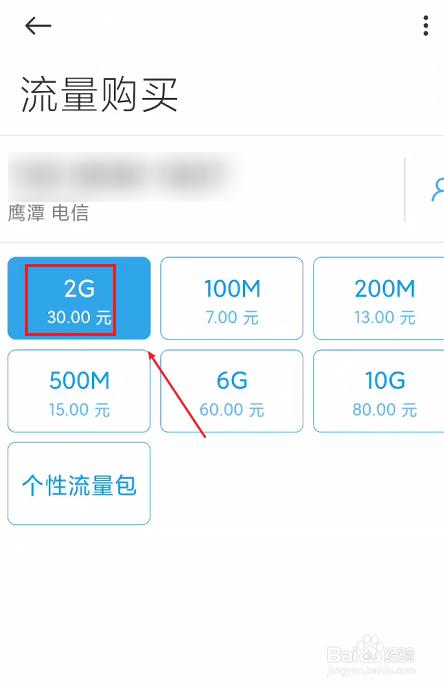 怎么单独订购流量套餐 移动可以单独买流量吗