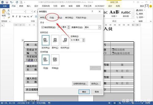 word表格如何不跨页显示?