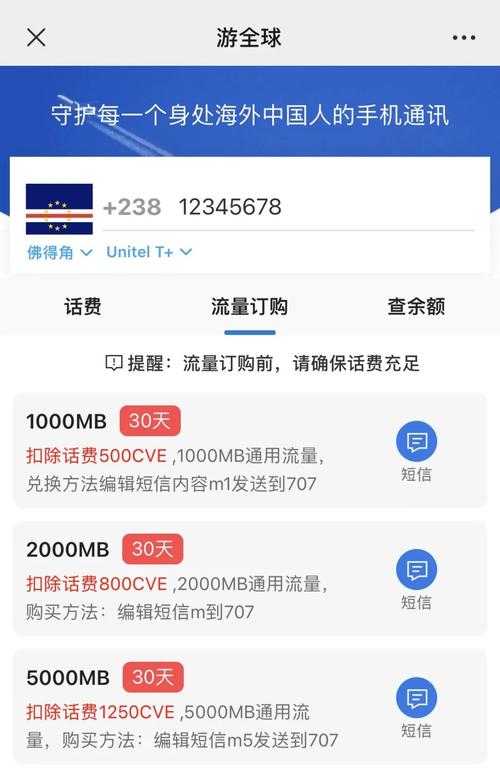 查询手机卡流量余额软件
