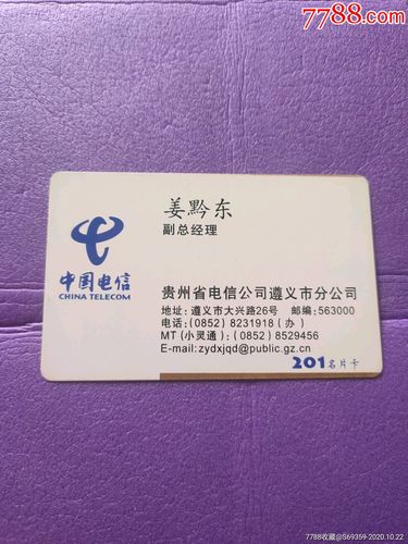 电信流量卡名片