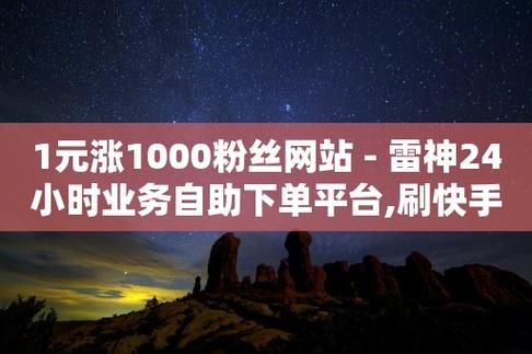 快手自助服务平台(快手双击1000个一块钱)