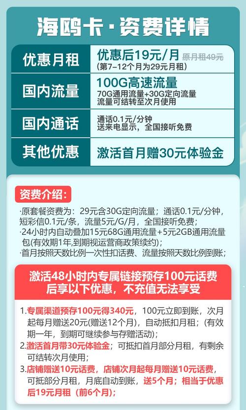 电信王卡流量怎么计算钱