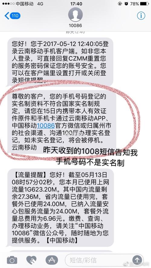 流量卡实名制管理失败