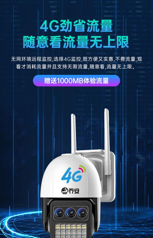 乔安4g摄像头流量资费标准?4g网络监控摄像头套餐