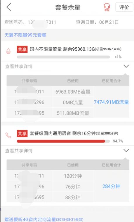 福卡没有流量