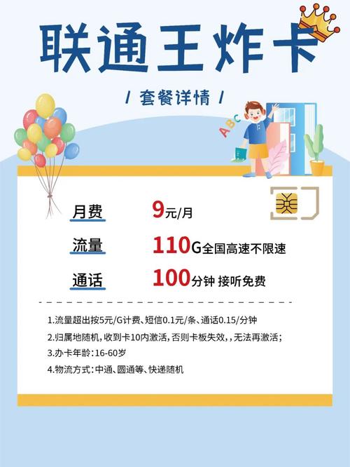 免费领取9元每月流量卡