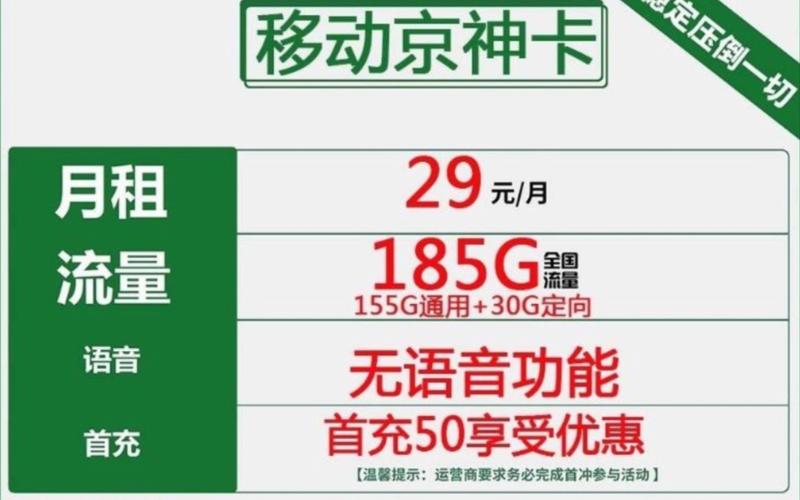 北京移动定向流量?30G定向流量使用范围