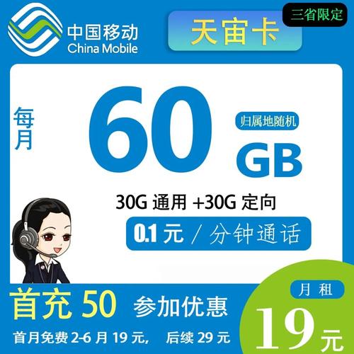 19元移动纯流量卡套餐