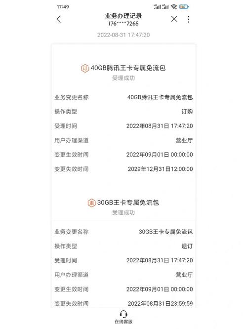 移动流量卡怎么开通免流