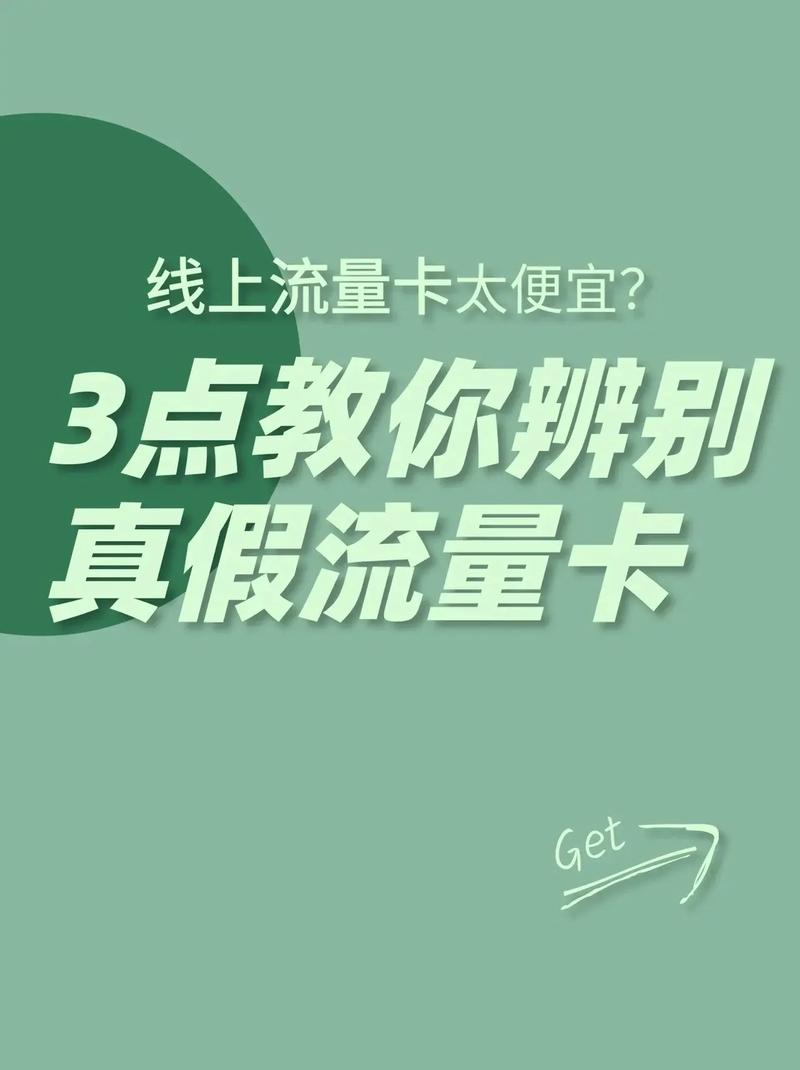 网上的流量卡可信嘛吗