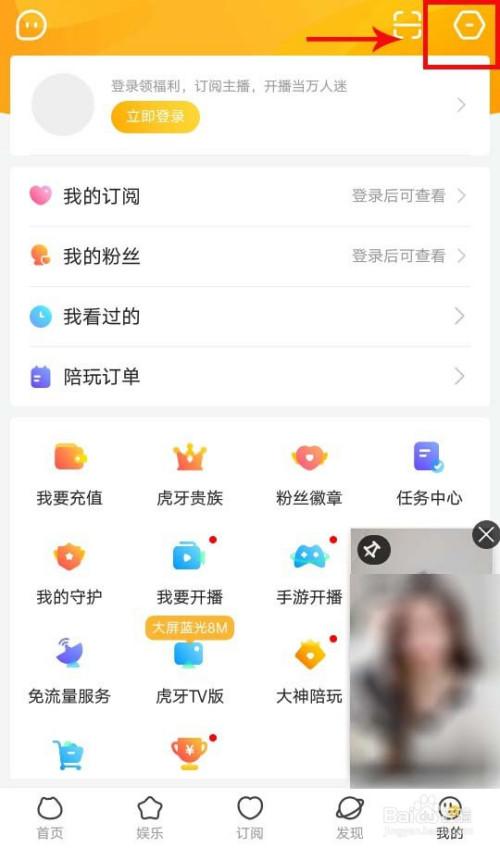 虎牙直播怎么用流量不卡