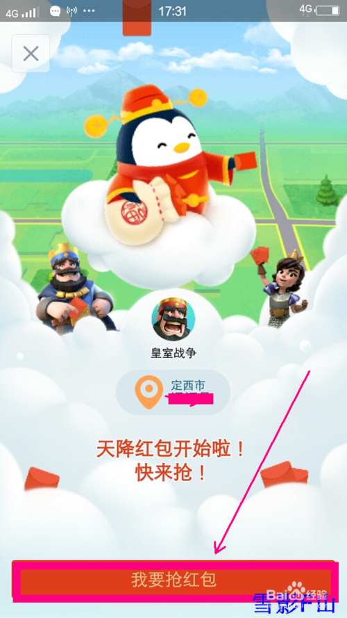 手机qq里的2亿约票红包怎么抢?