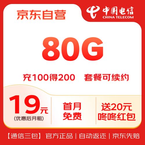 电信19元星卡流量范围