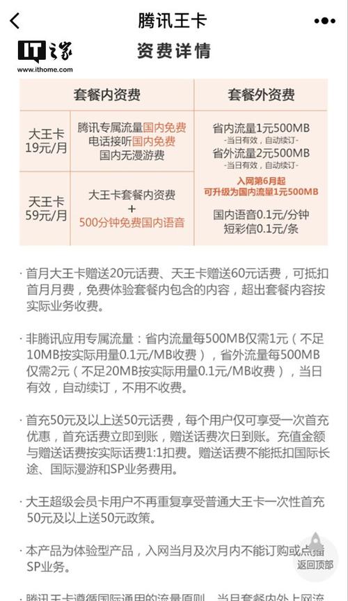 腾讯王卡电信版流量包