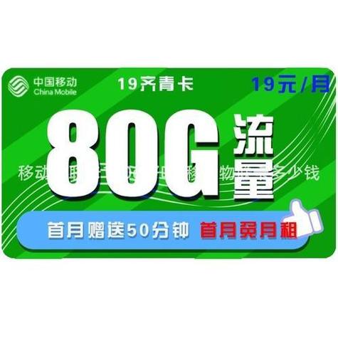 互联移动 流量卡