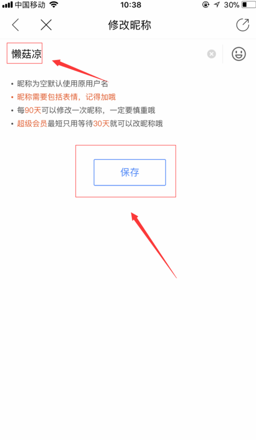 手机贴吧怎么修改昵称