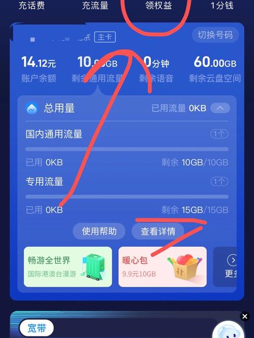 电信号如何增加流量使用,电信怎么查流量和话费