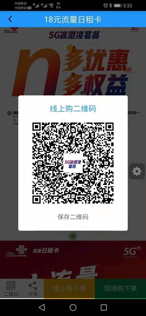 18元日租卡流量，这是否为现代通讯的超值选择？