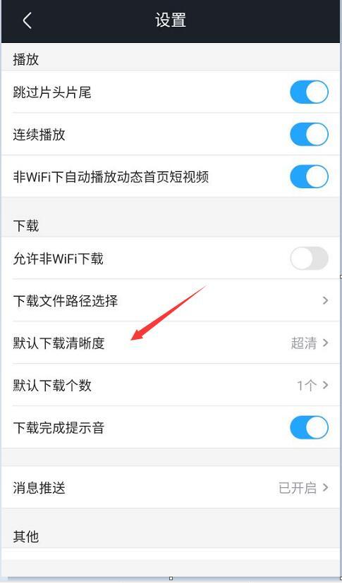 手机优酷5.5怎么修改下载地址?