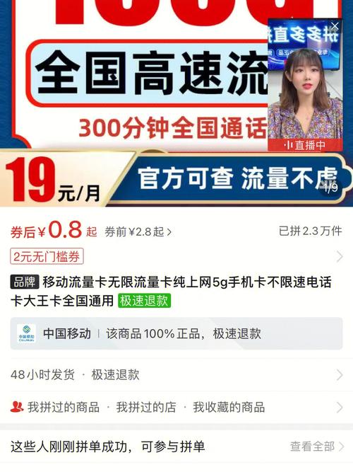 拼多多年货展销流量卡