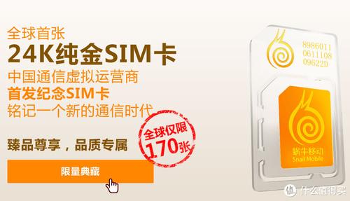 蜗牛品牌流量卡