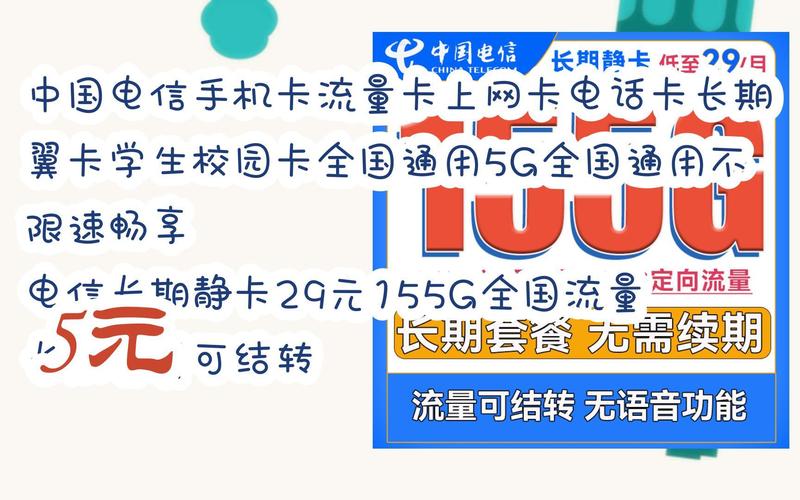 贵溪校园流量卡