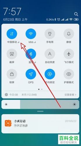 手机卡怎么打开流量管理