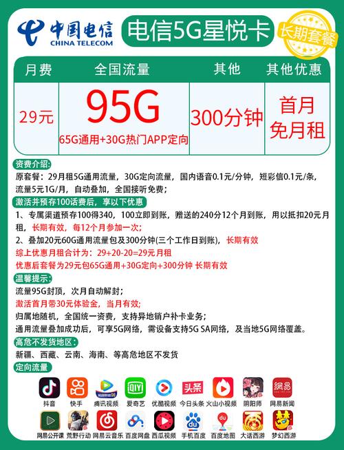 星卡能选择定向流量吗