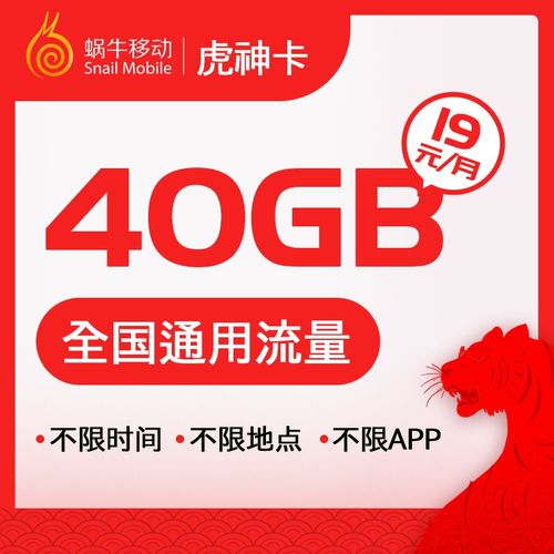 蜗牛品牌流量卡